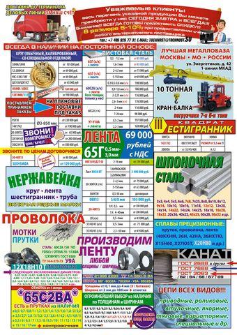 Предлагаем Скидки 10-25проц от цен по которым Вы закупаете Лист Ленту 65Г 60С2А Проволоку пружинную Стопорные кольца Тарельчатые пружины Шайбы Метизы DIN ГОСТ Квадрат Шестигранник.